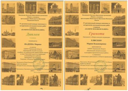 1,2 елисеева 1 степени.jpg 1,2 елисеева 1 степени.jpg